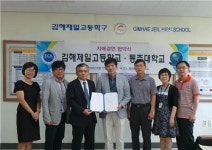 동주대학교, 김해제일고등학교와 자매결연 협약 체결