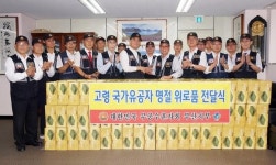 [포토뉴스] 국가유공자 명절 위로품 전달