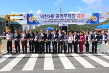 [포토뉴스] 덕천3동 공영주차장 준공식