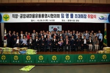 10년 만에 부활 경남 직장공장새마을운동 통영서 새출발