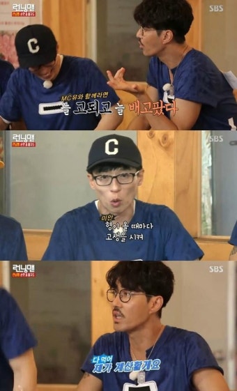 '런닝맨' 유재석 