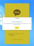 [경주 지진] 메신저 카카오톡 오류 계속…PC 로그인 서비스도 불가