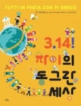 수학, 즐거운 놀이이자 재미난 모험의 세계