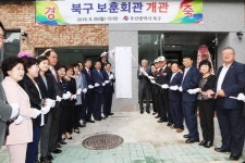 [포토뉴스] 북구 보훈회관 개관식