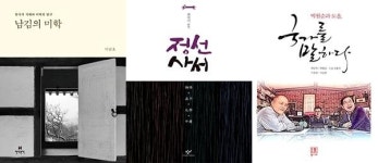 [이 주의 새 책] 남김의 미학 外