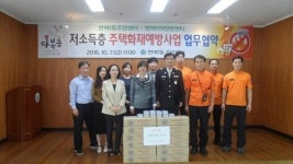 해운대구 반여1동, 반여119안전센터와 주택화재예방사업 업무협약