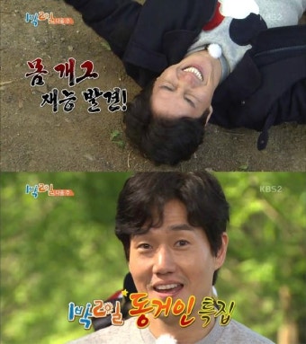 '1박 2일' 다음 주 유지태 등장 예고… 김준호 절친과 떠나는 '동거인 특집'