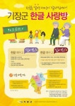 기장군, 찾아가는 어르신 한글 사랑방 운영