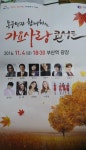 부산 동구민과 함께하는 가요사랑 콘서트