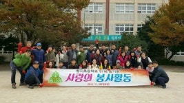 성지초등학교 57회 동기회, 사랑의 봉사활동