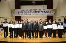 부산경상대학교, 2016년 창조적 행정서비스 전문인력 양성교육 수료