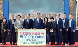 금정농협, 이웃돕기성품 및 문화진흥기금 기탁