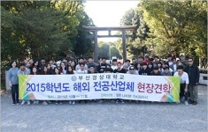 부산경상대학교, 3년연속 해외전공 현장견학 실시