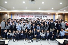 한국폴리텍대학 부산캠퍼스, 지구촌고등학교 진로탐방 행사