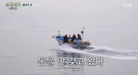 삼시세끼 삼형제, 득량도 탈출 시도…돈 없어 실패 허무