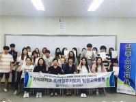 가야대학교 또래절주지도자 양성