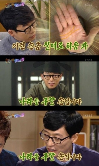 '해피투게더3' 하현우, 유재석 사주 보고 