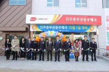 [포토뉴스] 진주충무공동 우체국 업무 개시