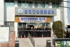 부산진구 범천건강문화센터 개소