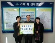 연제구 거제1동, 온정의 손길 이어져