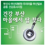 부민건강원 | [최종 보고회] 환경취약지 '헌집증후군' 맞춤형 지원책 서둘러라