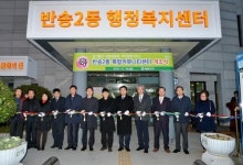해운대구, 반송2동 복합커뮤니티센터 개소