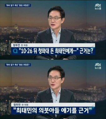 JTBC 뉴스룸 정두언 