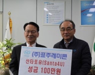 [포토뉴스] 아이 소원 들어주기 성금 기탁