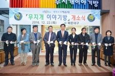 해운대구 반여동 무지개이야기방ㆍ마을관리센터 개소
