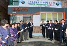 해운대구 반여동 무지개이야기방ㆍ마을관리센터 개소