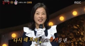 [복면가왕] 아기천사에 패한 주전자부인 정체는 스페이스에이 김현정… 섹시 이미지 벗고 싶었다