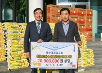 해운대제일교회, 2천만 원 상당 성품 기탁