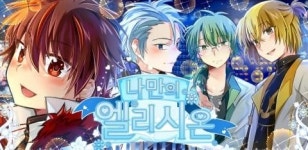 미소년 아이돌과 연애를…연애 시뮬게임 나만의 엘리시온 구글 출시