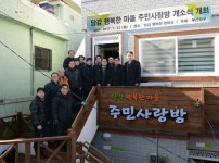 부산진구, 당감 행복한 마을 주민사랑방 개소식