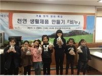연제구 연산9동, 천연 생활제품 만들기 방학특강 인기