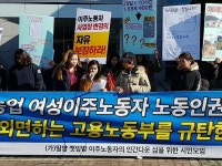 밀양 농장서 일한 외국인 여성노동자 고용노동부, 임금체불·불법 파견 피해 외면