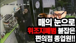 GS25오륙도에스케이뷰점 | [오륙도] 위조 5만 원권 쓰던 20대 편의점 직원 눈썰미에 덜미