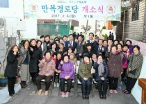 해운대구 우1동 만복경로당 개소