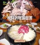 KBS2 생생정보 비법천하, 뼈다귀 해물 짬뽕-수제 두부 만두전골 소개