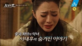 천일야사 서태후, 한끼 먹는데 128첩 밥상… 中 3대 악녀 또 누구?