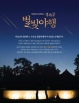 경복궁 별빛야행 65세 이상 어르신은 전화예매 가능