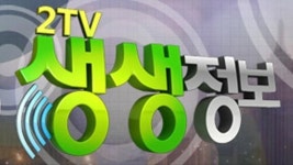 2TV 생생정보 광주 강황머리국밥-종로 영양돌솥밥-서교동 간장새우밥- 청주 삼겹살거리