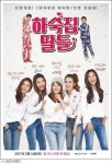 하숙집 딸들 윤소이·장신영 하차 결정…21일부터 멤버 바뀐다