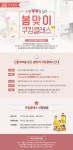 롯데주류, 신혼부부를 위한미림 쿠킹클래스 개최...제철  레시피 제공