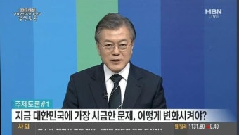 [민주당 경선토론] 문재인 