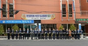 부산진구 부전1동주민센터 개소식