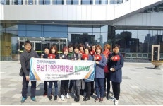 연제지역자활센터 자활근로사업 참여자, 부산119안전체험