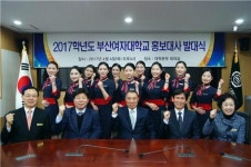 2017학년도 부산여자대학교 홍보대사 발대식