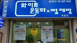 화이트 운동화&빨래방 이명수 대표 요즘엔 다들 운동화 빨아 신어요