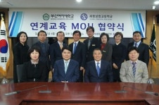 부산여자대학교, 세정상고와 연계교육 협약 체결
